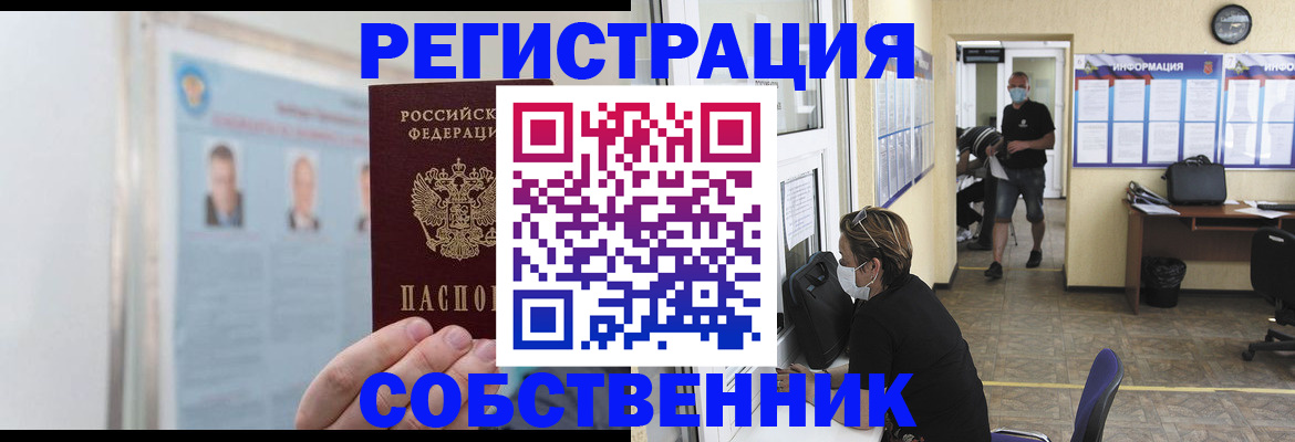 прописка от собственника в Комсомольске-на-Амуре