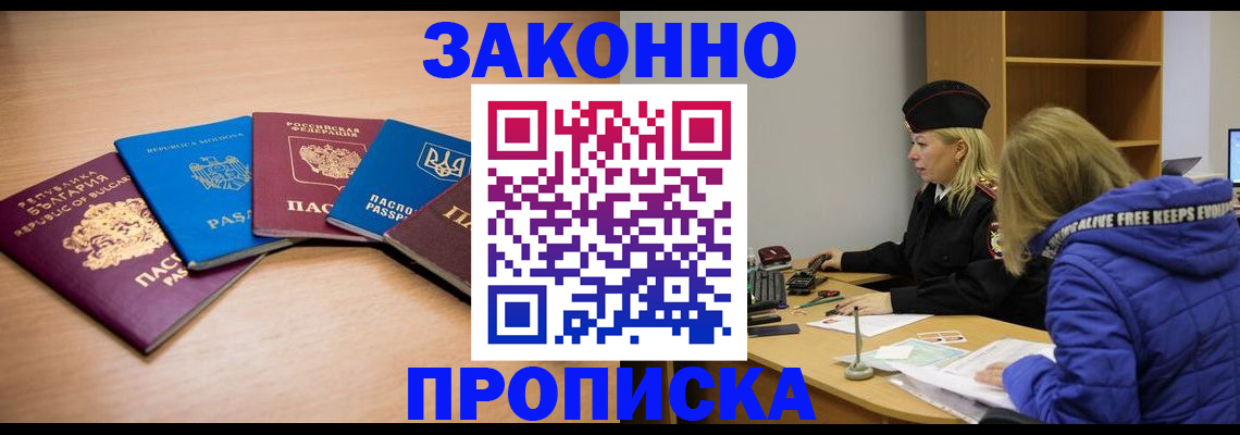 временная регистрация для школы в Комсомольске-на-Амуре
