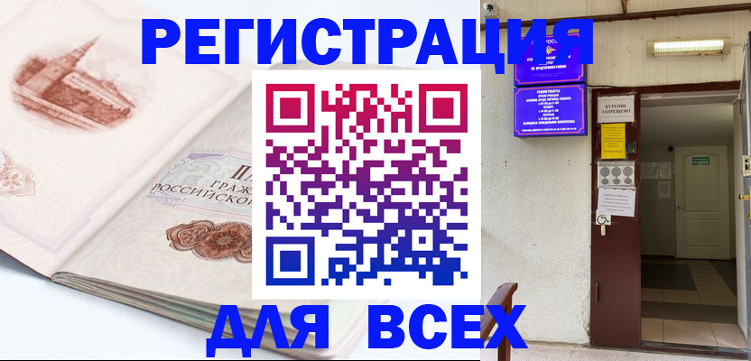 временная регистрация для всех в Комсомольске-на-Амуре
