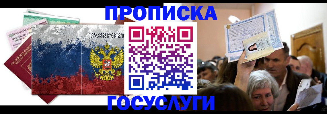 прописка ребенка в Комсомольске-на-Амуре