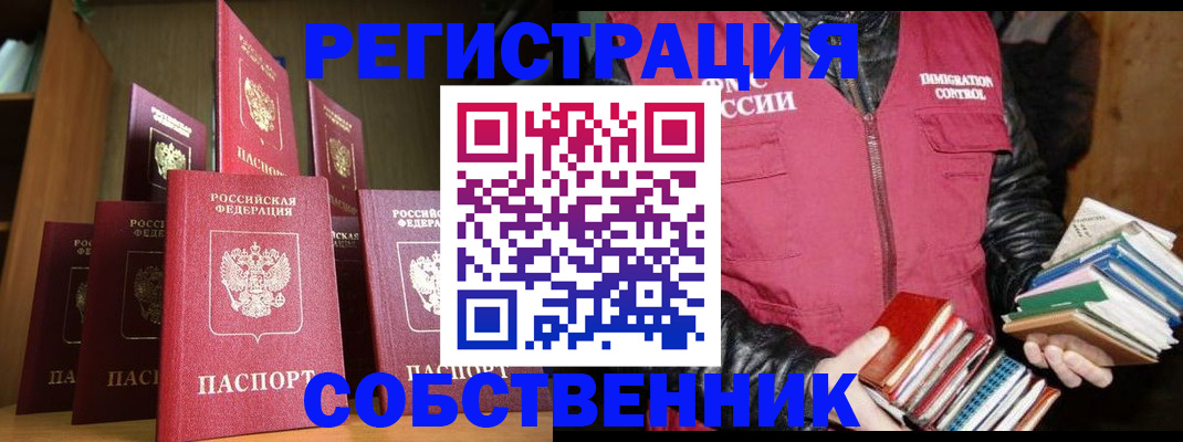 прописка регистрация в Комсомольске-на-Амуре